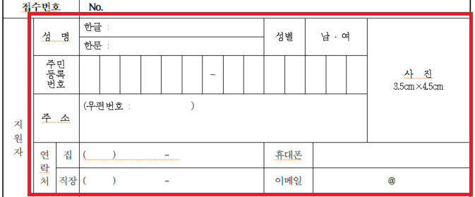 입학원서 편입학생 기본정보 입력