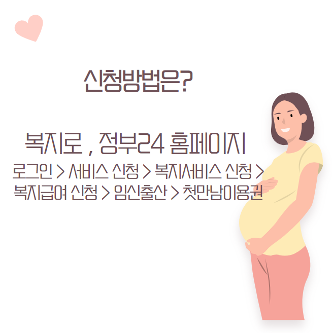 첫만남이용권 06