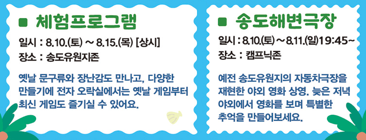 송도해변축제 프로그램