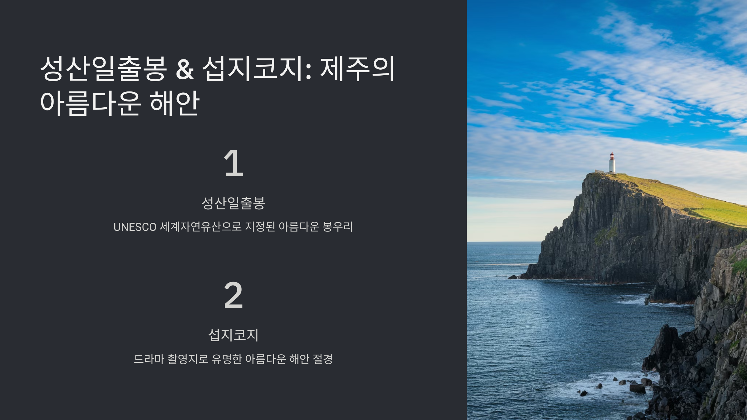 3월 제주도 가볼만한곳 10곳