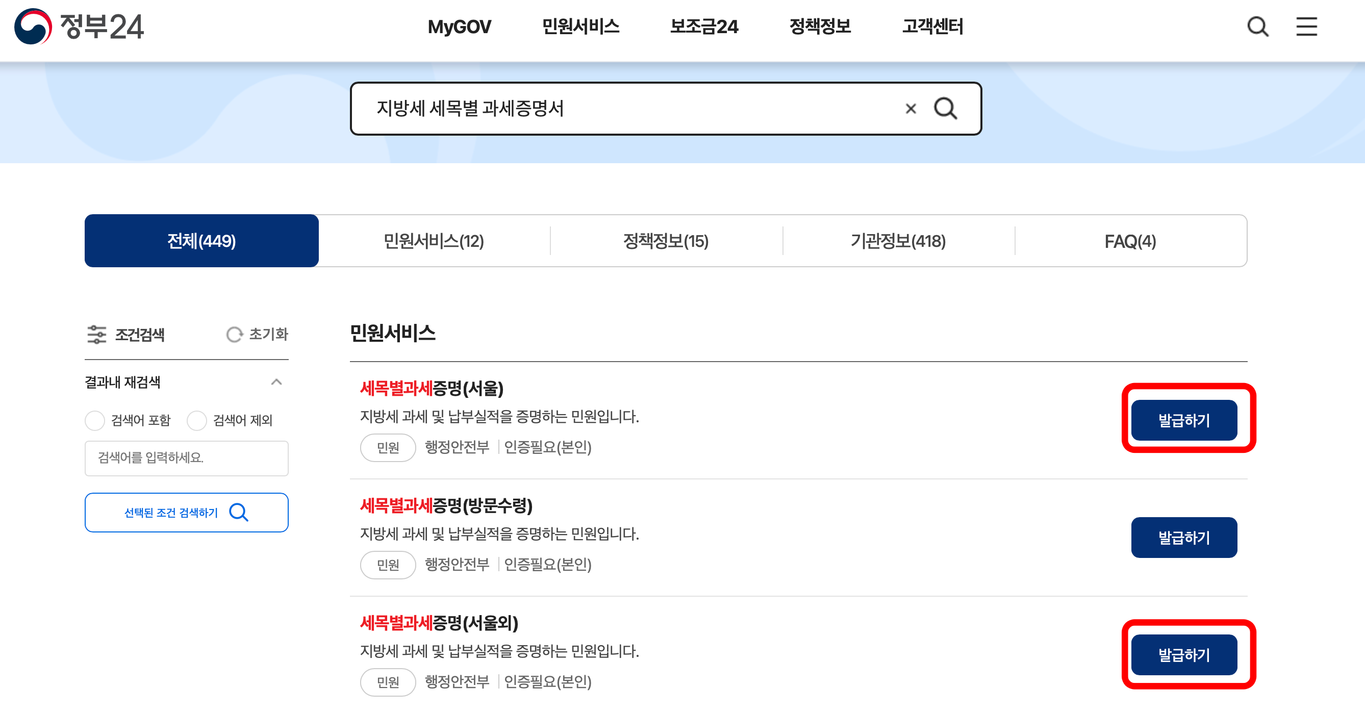 재산세 납부증명서 인터넷 발급 방법