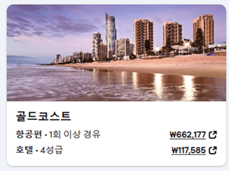 호주 비행기표 가격