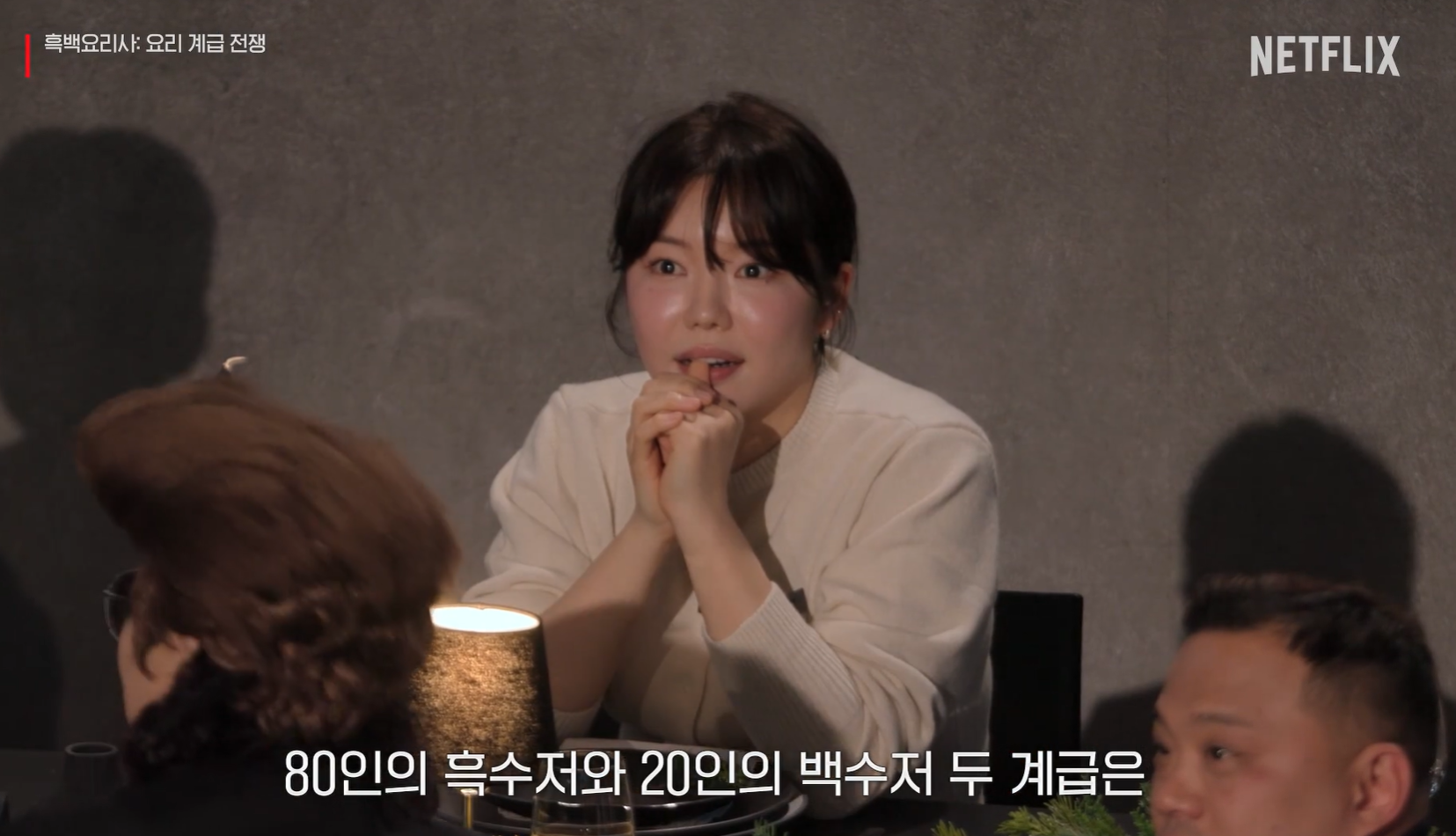 흑백요리사: 요리 계급 전쟁