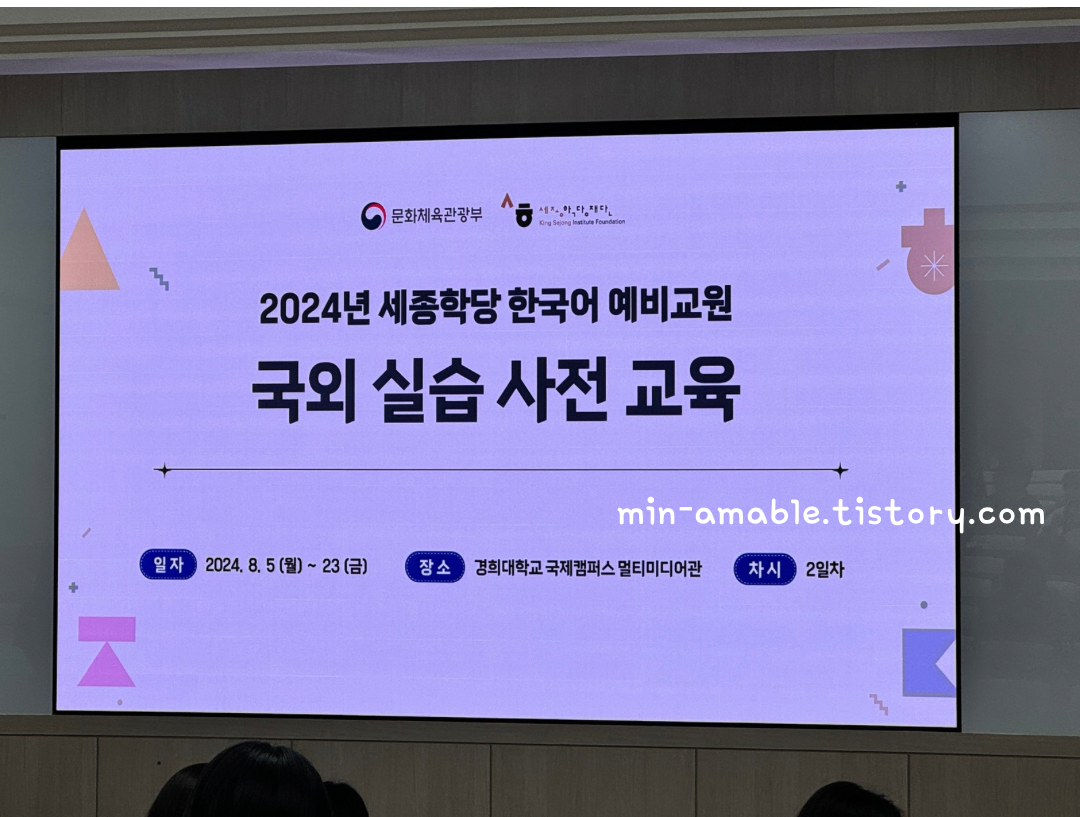 세종학당한국어예비교원