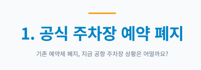 김해공항 주차장 예약