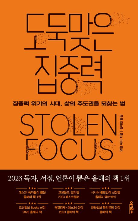 요한 하리, 도둑맞은 집중력