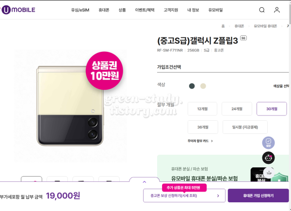 스마트폰 싸게 사는 법 할부원금 0원 정리_13.webp