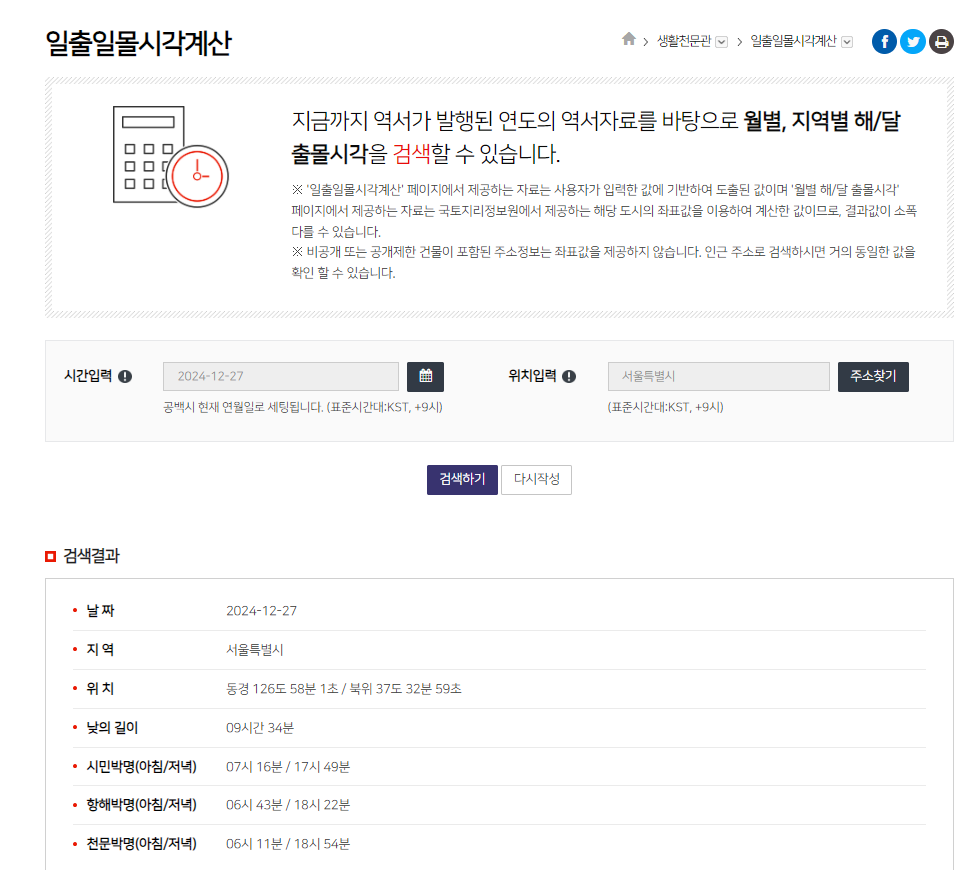 경기도 2025년 새해 해돋이 가이드: 정확한 일출 시간과 명소, 꿀팁까지