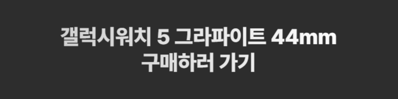 갤럭시워치 6