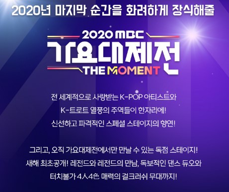 2020 mbc 가요대제전 방탄소년단