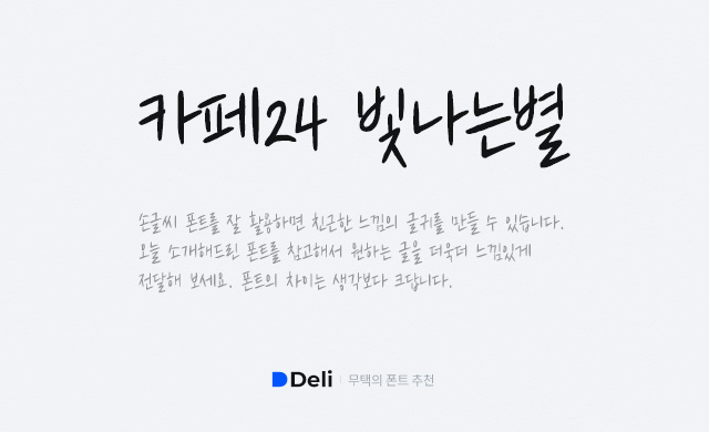 카페24 빛나는별