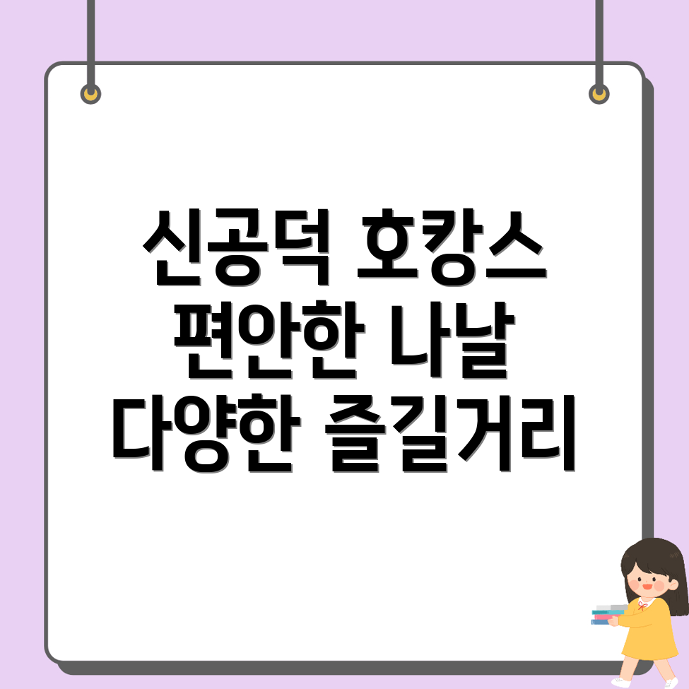 신공덕동 호텔