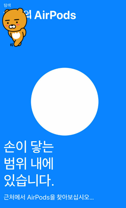 출처 : 애플 홈페이지. 나의찾기