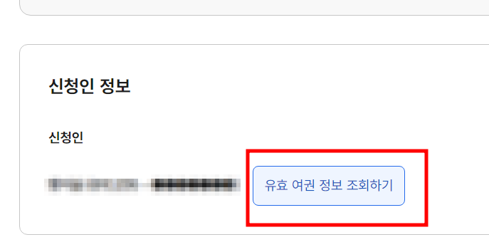 여권 재발급 신청2