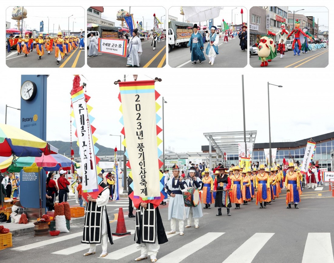 2024경북영주풍기인삼축제