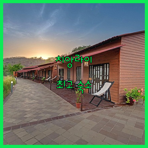 미숙 레지던스 치앙라이에서 편안한 숙..