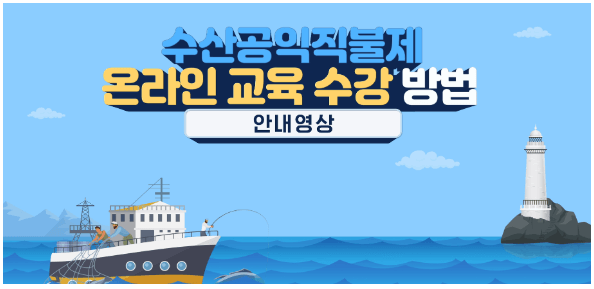 온라인수강영상안내