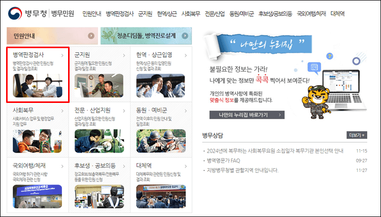 신체검사-홈페이지