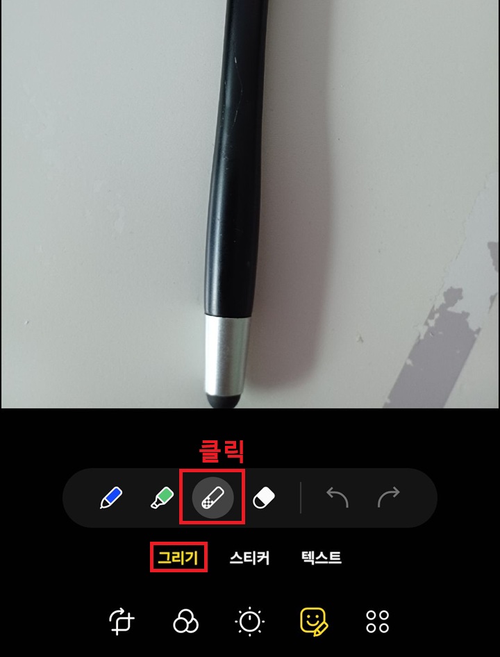굵은 펜 모양 클릭함