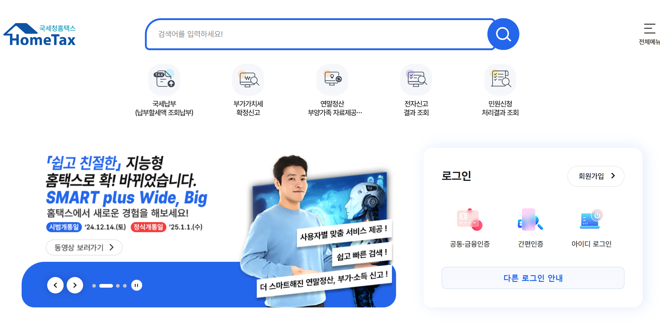 납세증명서 인터넷 발급