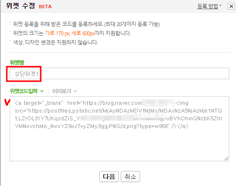 네이버블로그 PC 배너 넣는 방법