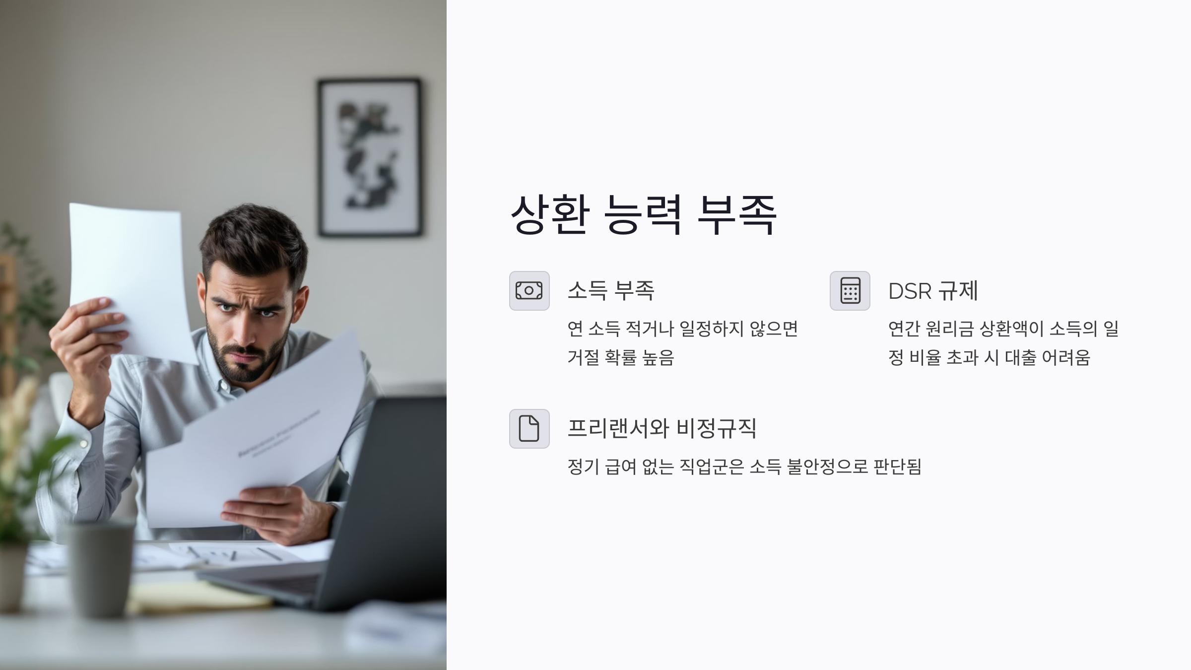 가장 자주 발생하는 주택담보대출 부결 이유