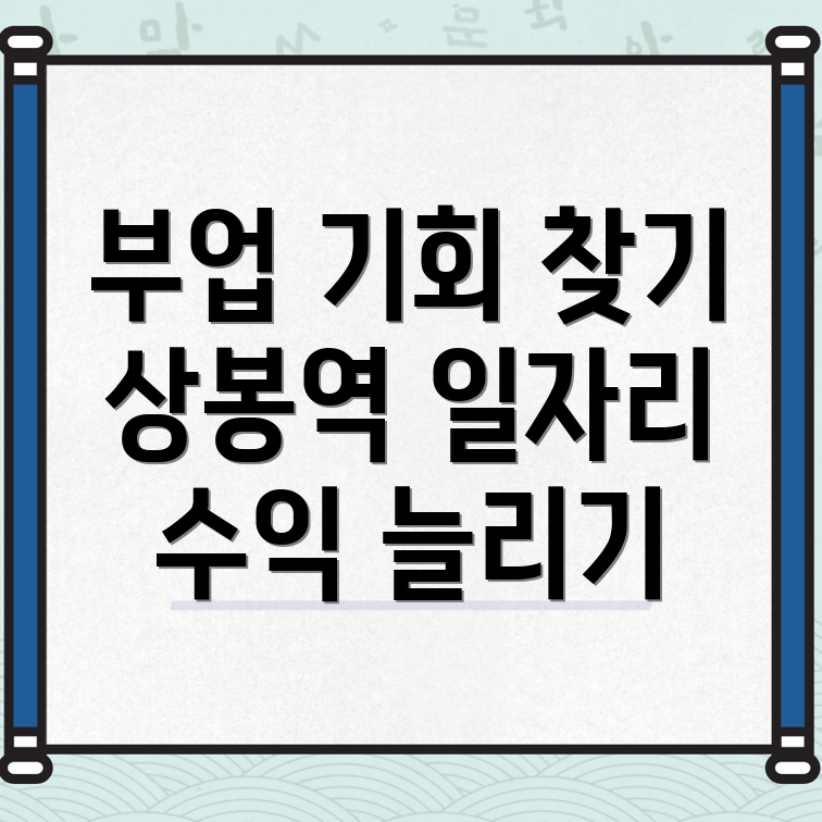 부업