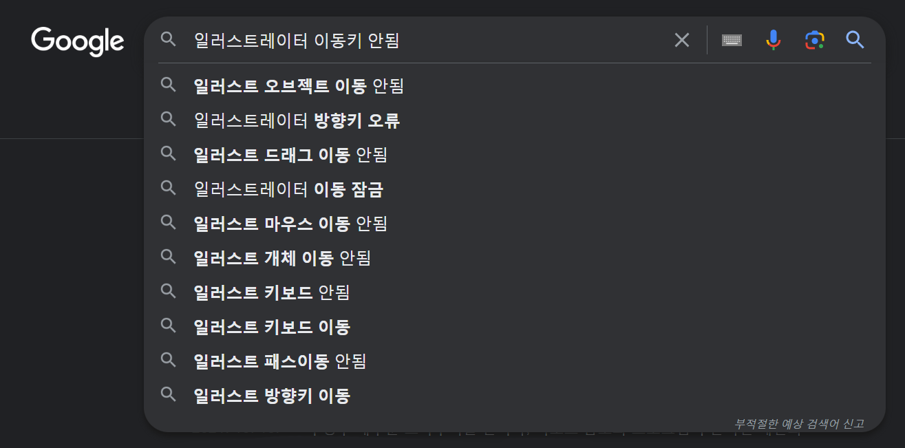 문제점 검색