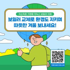 친환경 보일러교체