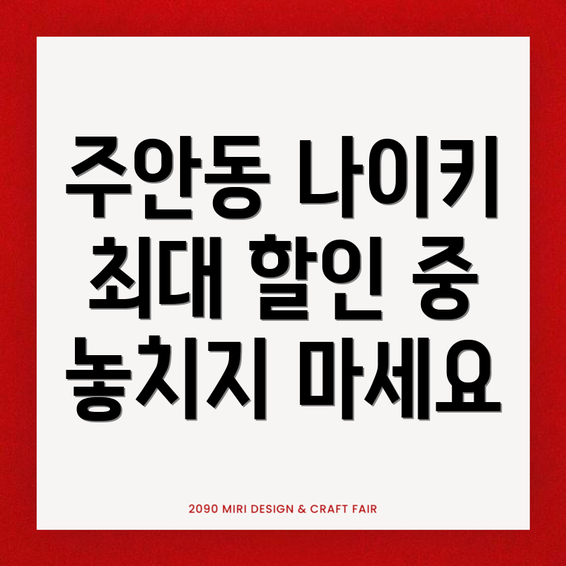 인천 남구 나이키 매장