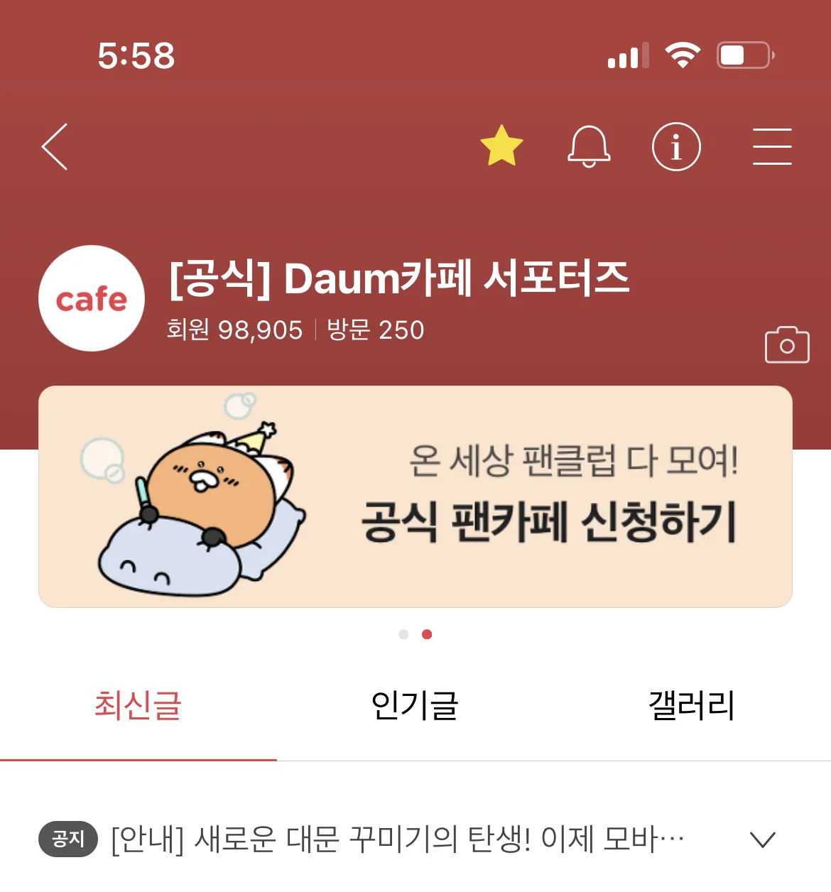 다음 내 카페 바로가기 및 홈 아이콘 추가방법_4