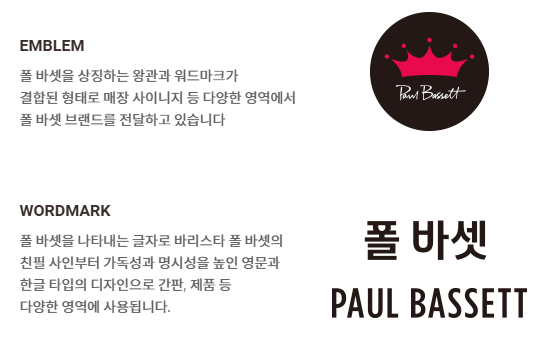 폴바셋-브랜드-설명