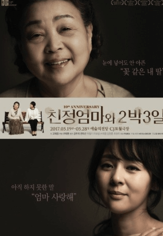 친정엄마와 2박3일