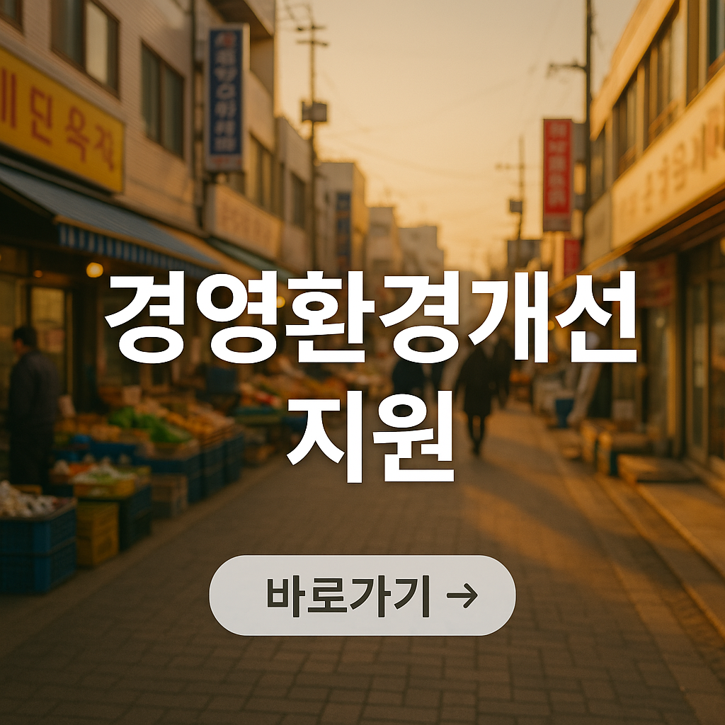 경남 경영환경개선자금