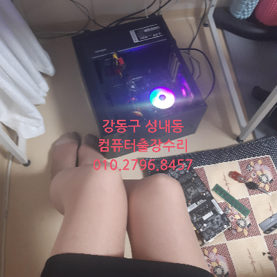 성내동 컴퓨터수리