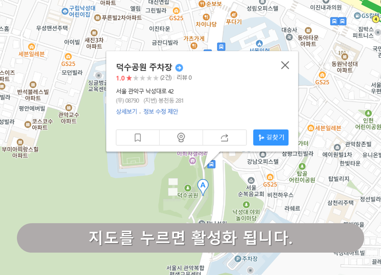 샤로수길 주차 - 덕수공원 주차장