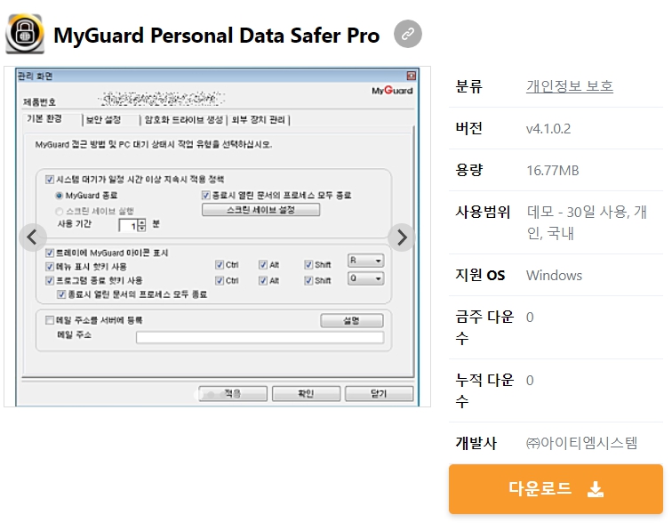 MyGuard-Personal-Data-Safer-Pro