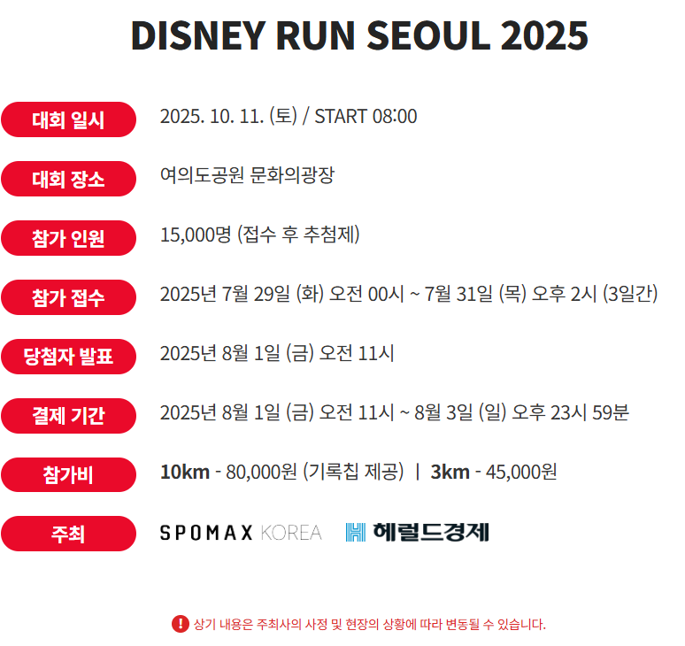 디즈니런 행사 일정