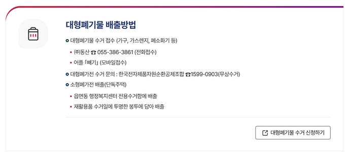 양산 폐가전 무상 방문수거 업체