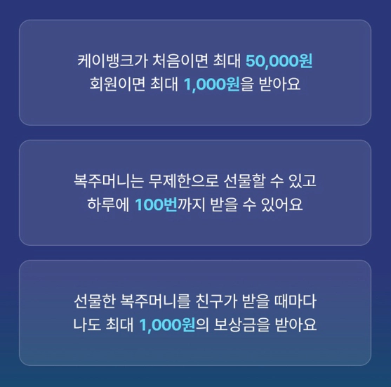 케이뱅크 복주머니 이벤트