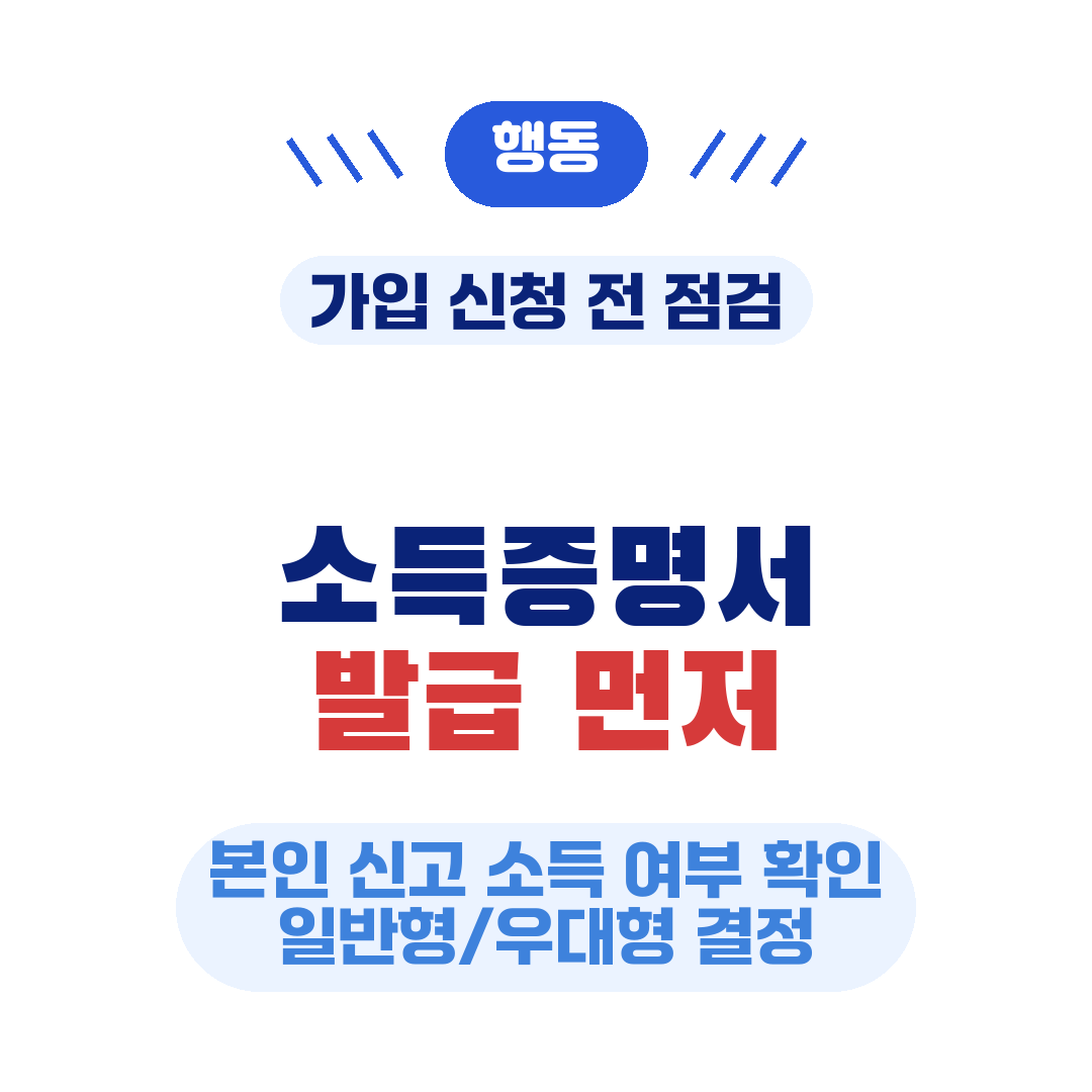 청년미래적금 가입 주의 사항-소득증명서 발급