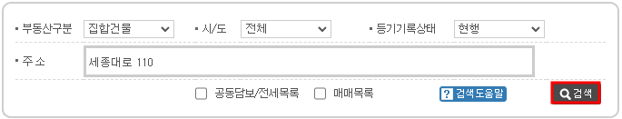 등기부등본 인터넷 발급방법