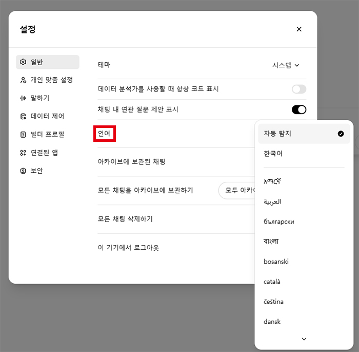 챗GPT 무료 다운로드 사용 방법 설치오류 해결과 한국어 설정