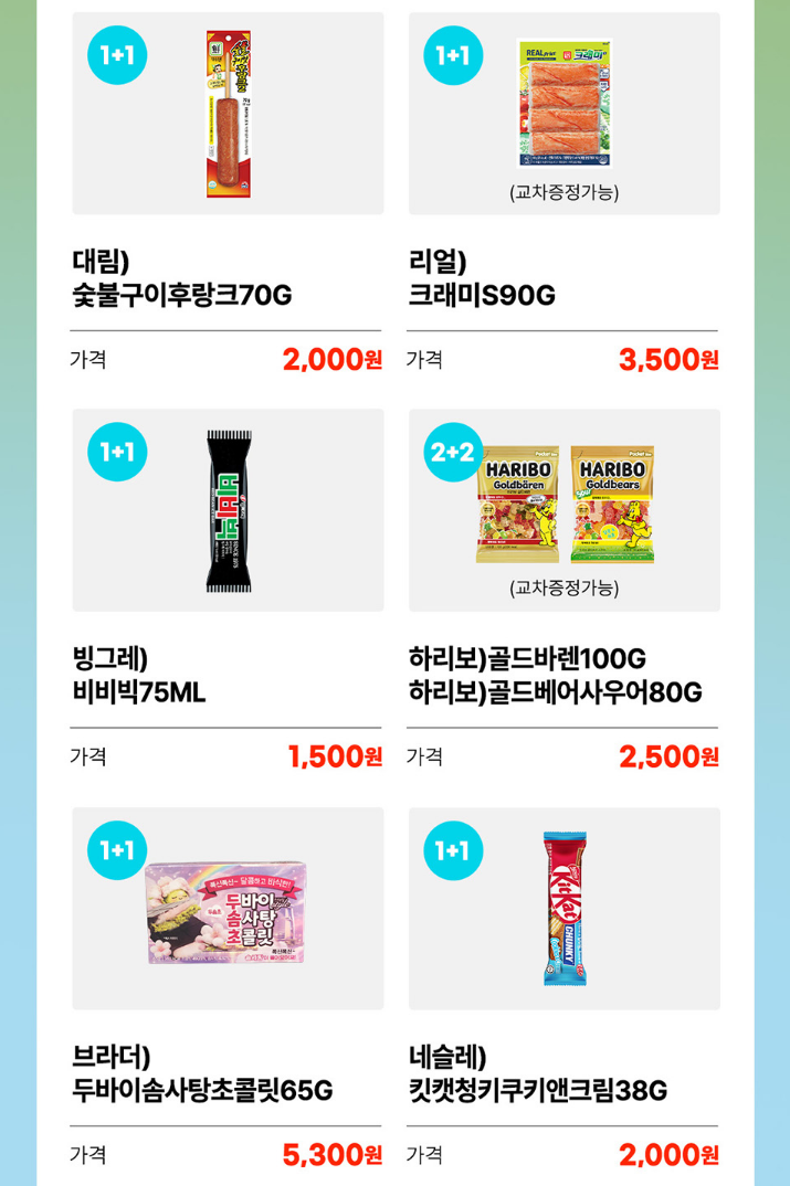 초특갓세일 이벤트 이미지3