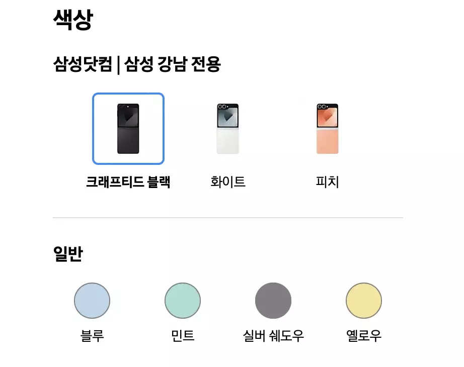 갤럭시Z플립6 색상