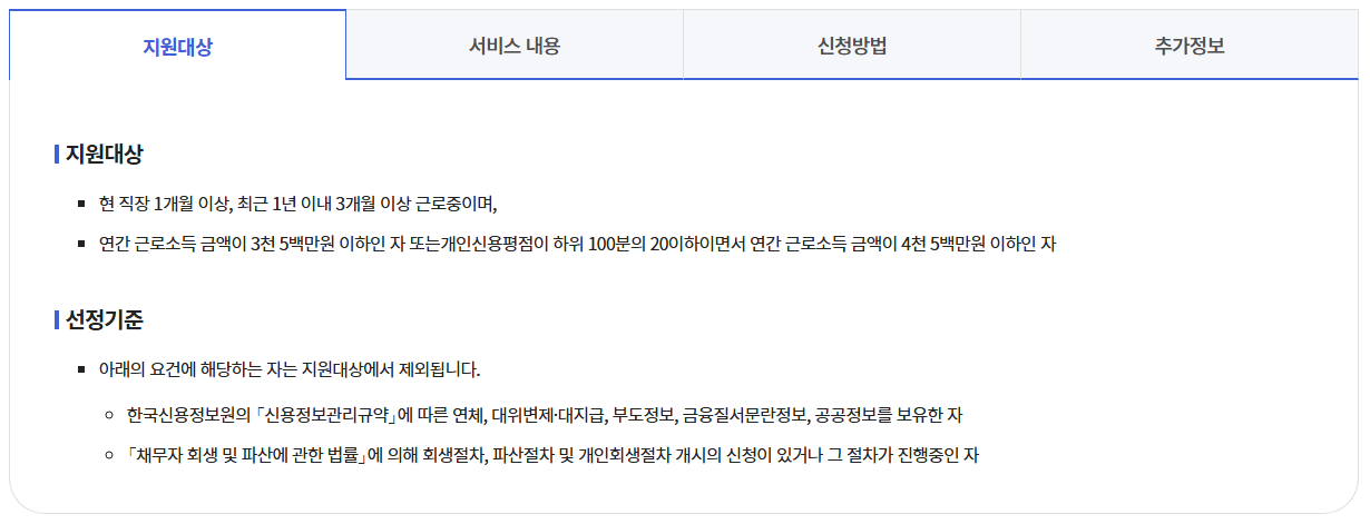 정부보증 근로자햇살론 신청하기