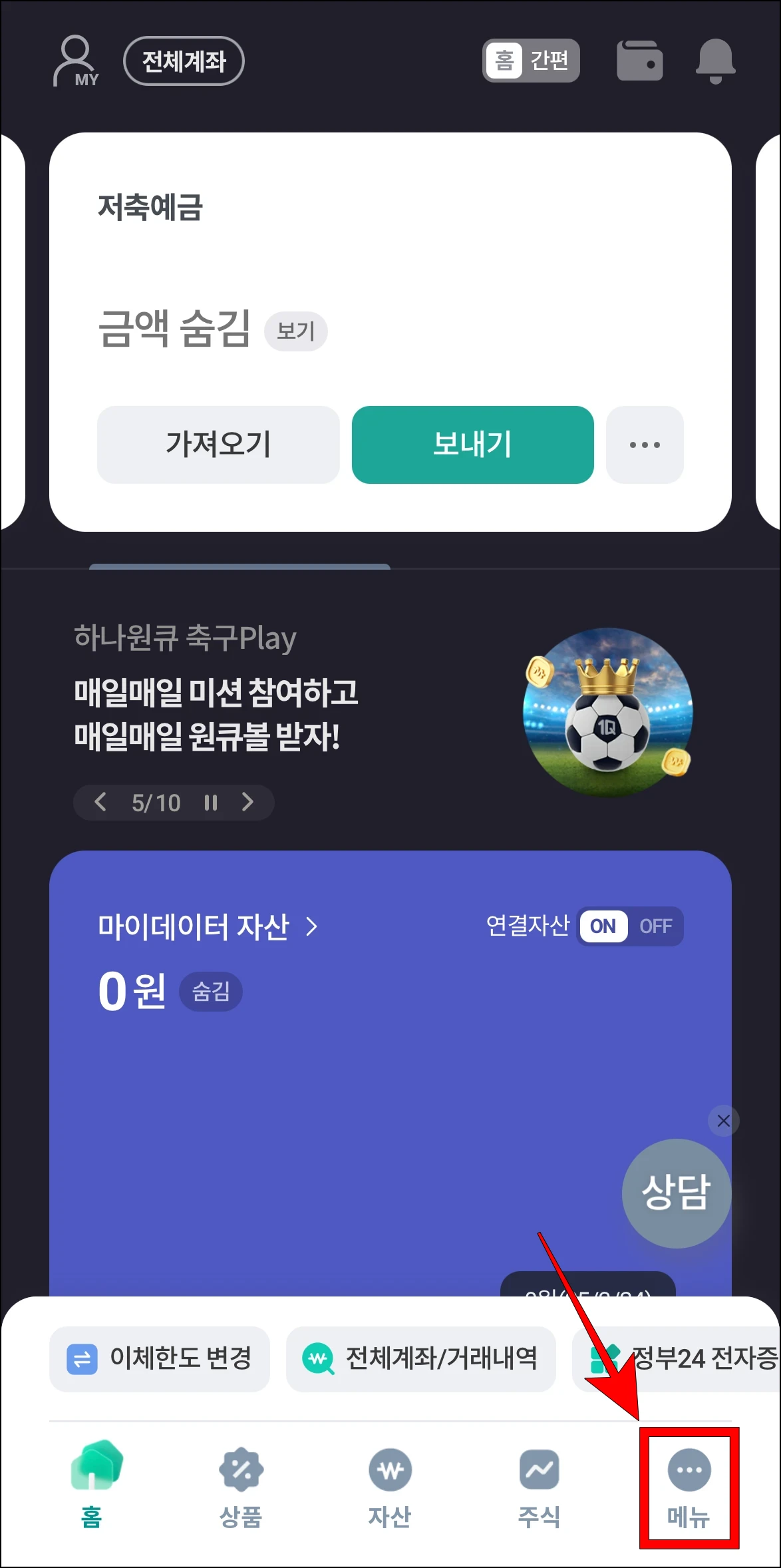 하나원큐 앱에서 '전체'를 선택