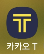 카카오T