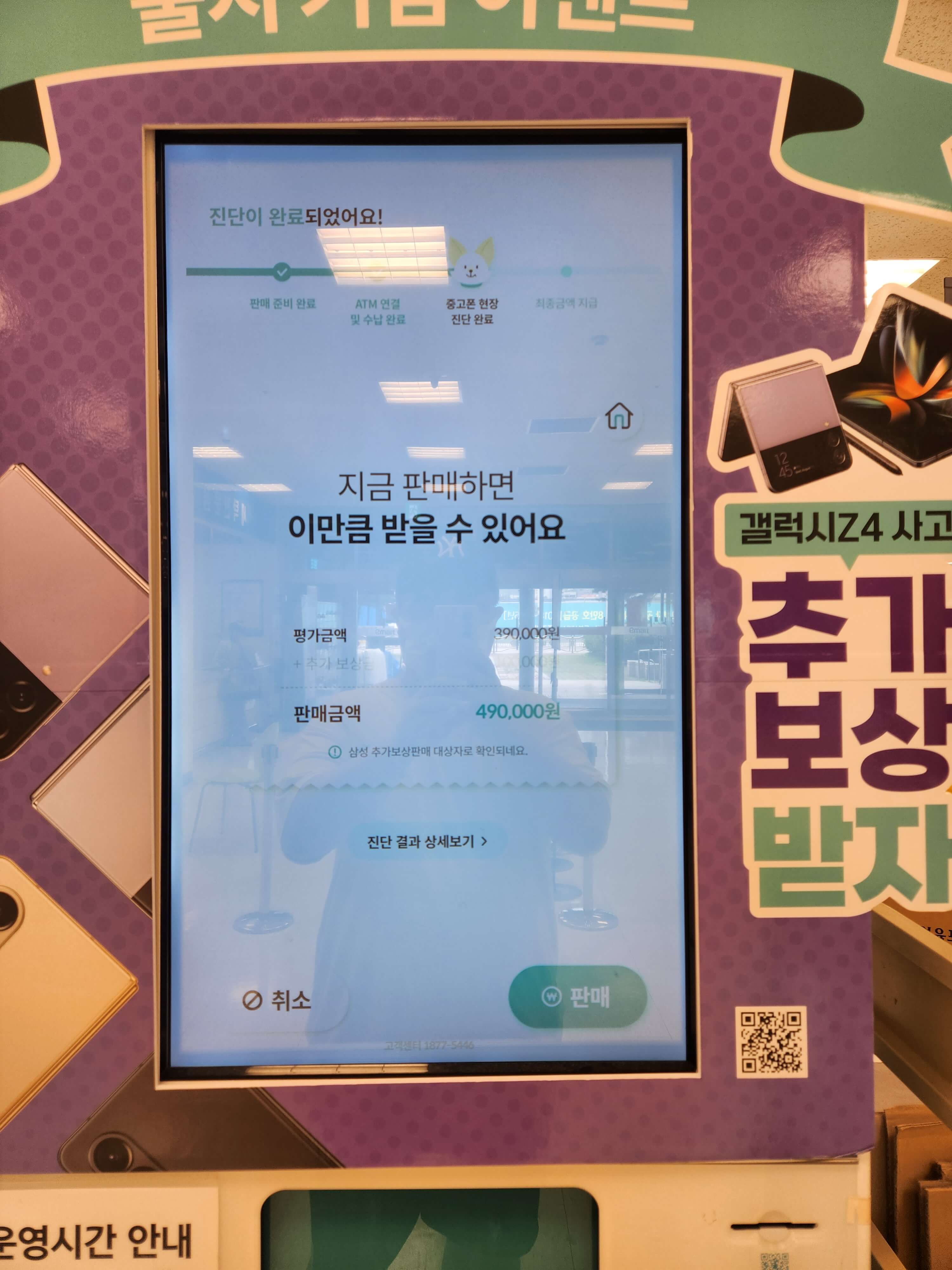 실제민팃기계로판매하는모습