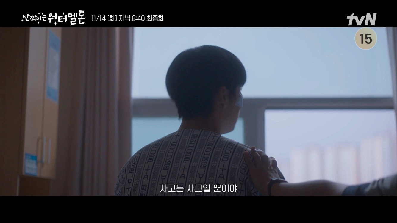 16회(최종회) - 돌아갈 수 있는 기회는 내일 단 하루뿐